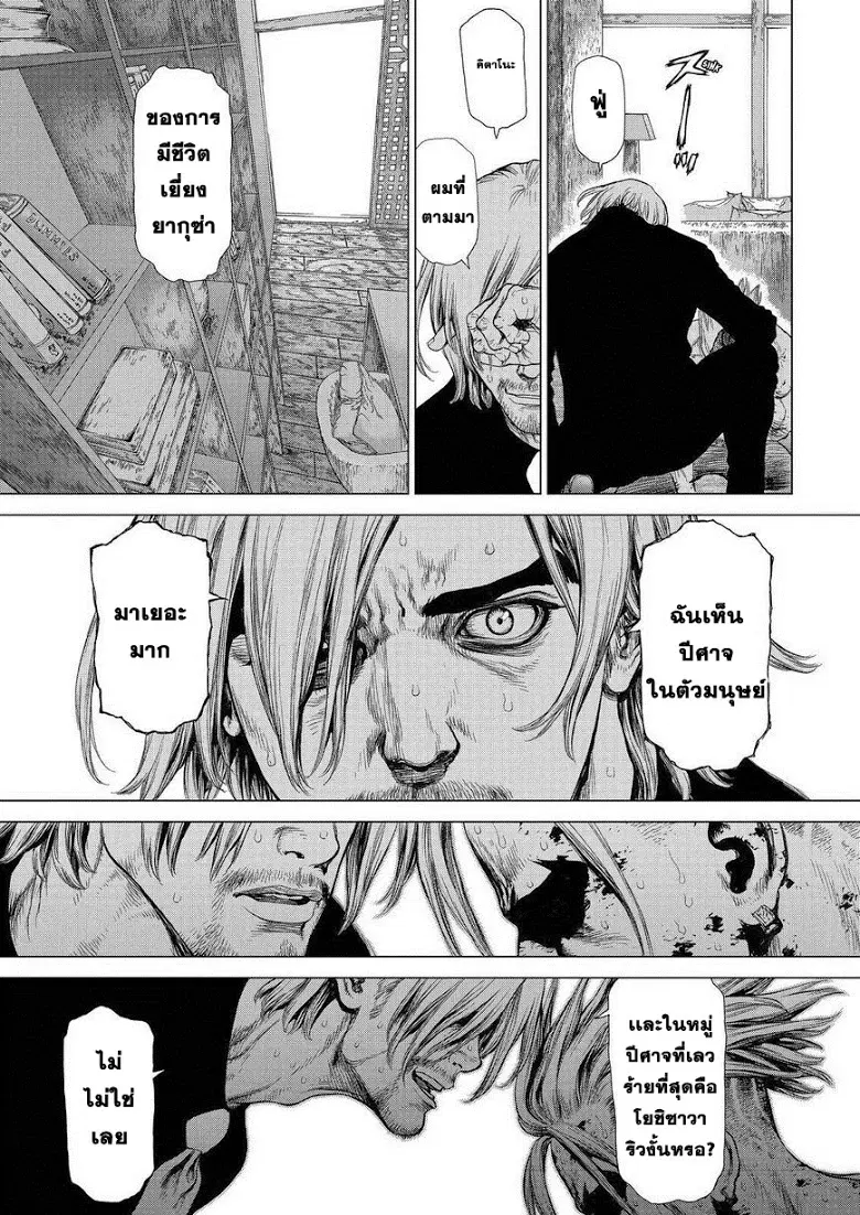 Sun-ken Rock ตอนที่ 161 — page 19 of 22
