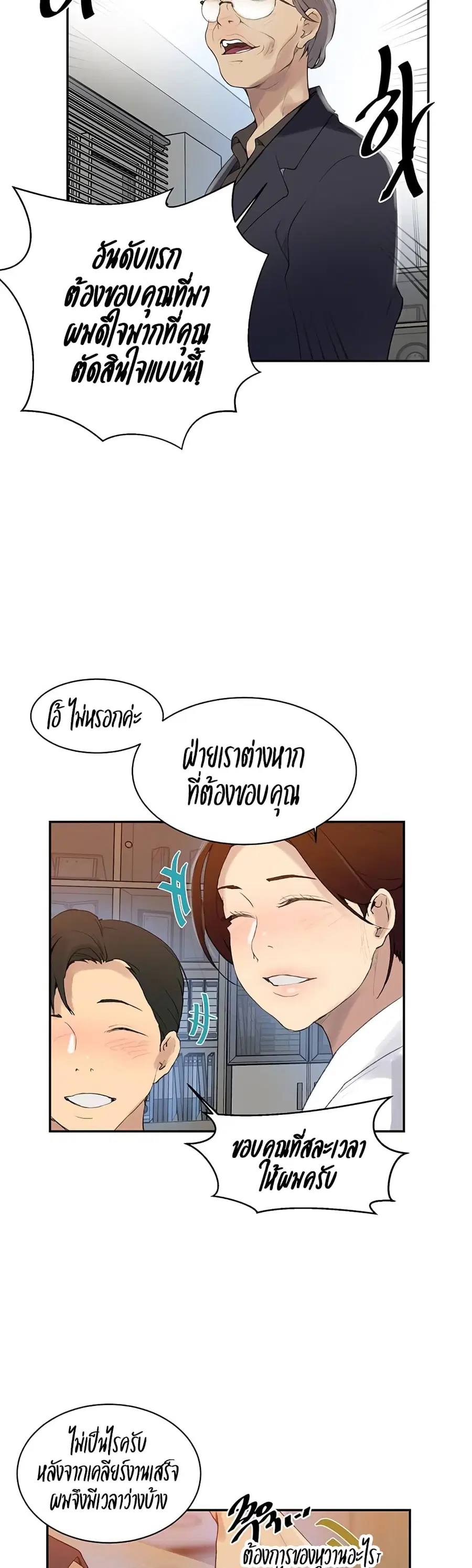Secret Class ตอนที่ 139 — page 23 of 30