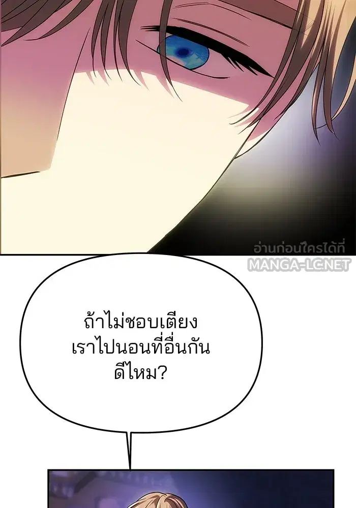 One Husband is Enough – เกมรักจับสามี ตอนที่ 59 — page 54 of 178