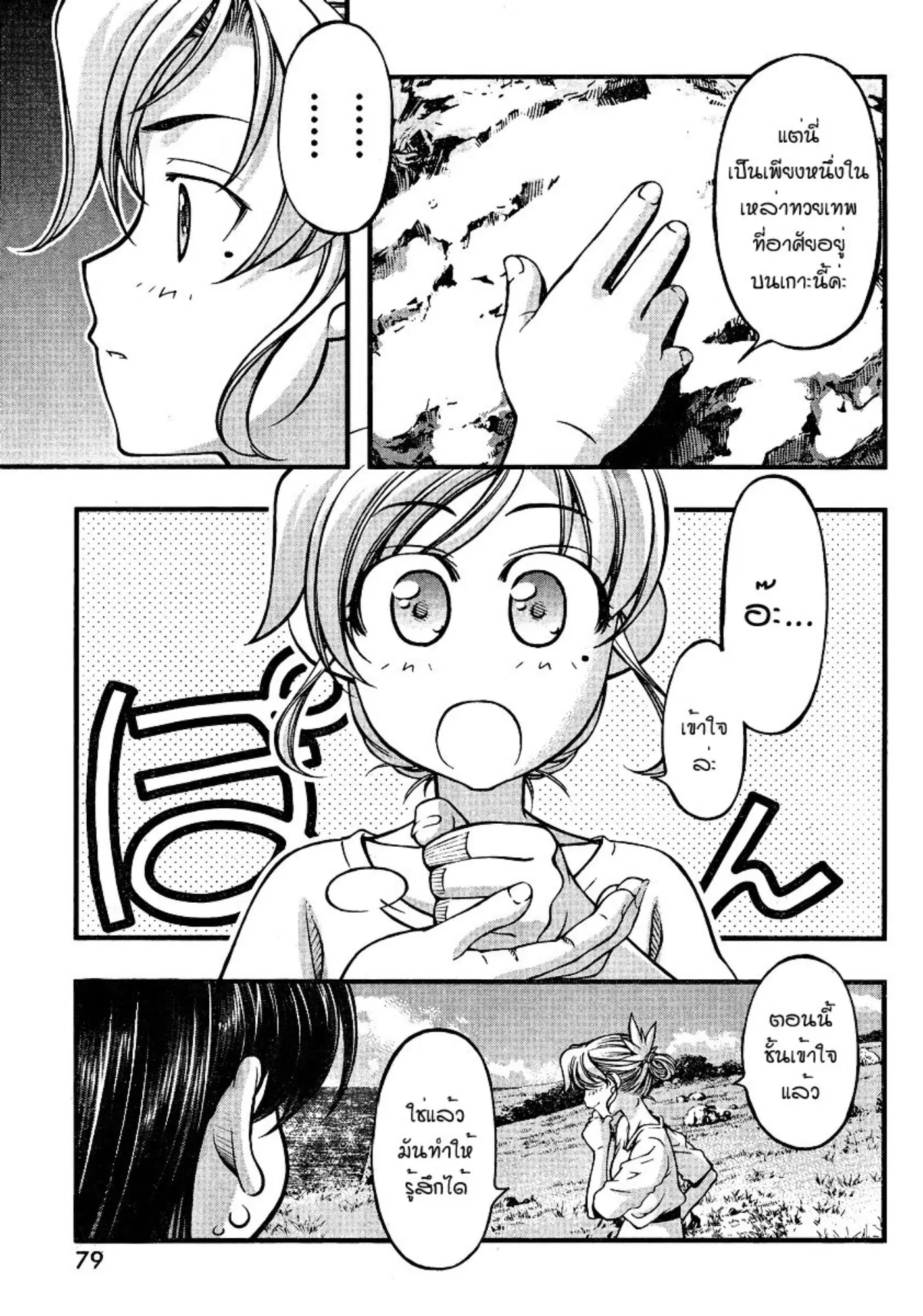 Umi no Misaki ตอนที่ 78 — page 15 of 20