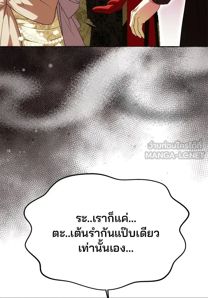 One Husband is Enough – เกมรักจับสามี ตอนที่ 27 — page 15 of 129