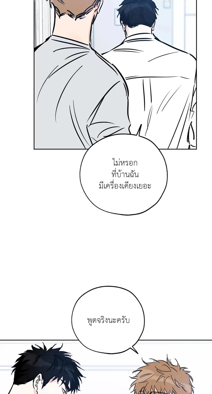 Lucky Paradise ตอนที่ 63 — page 10 of 59