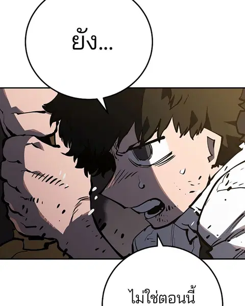 The Player ตอนที่ 26 — page 112 of 139