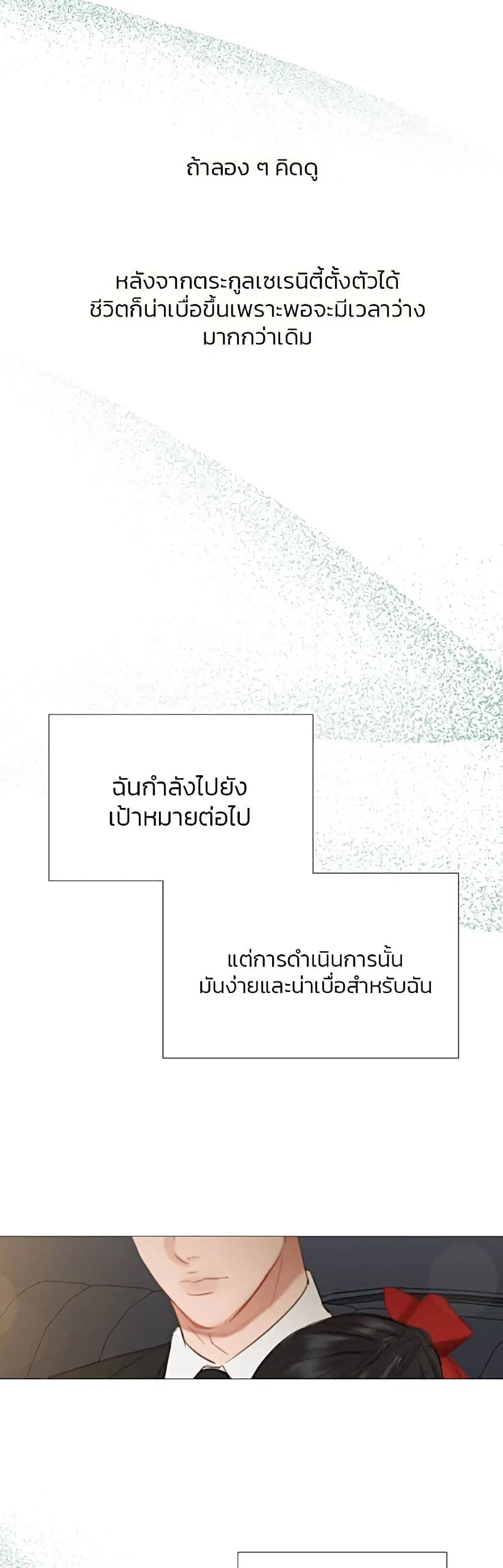 Serena ตอนที่ 25 — page 41 of 62