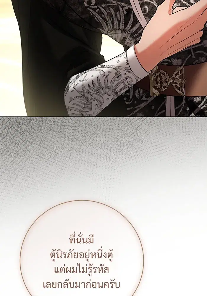 To My Husband’s Mistress ตอนที่ 85 — page 10 of 111