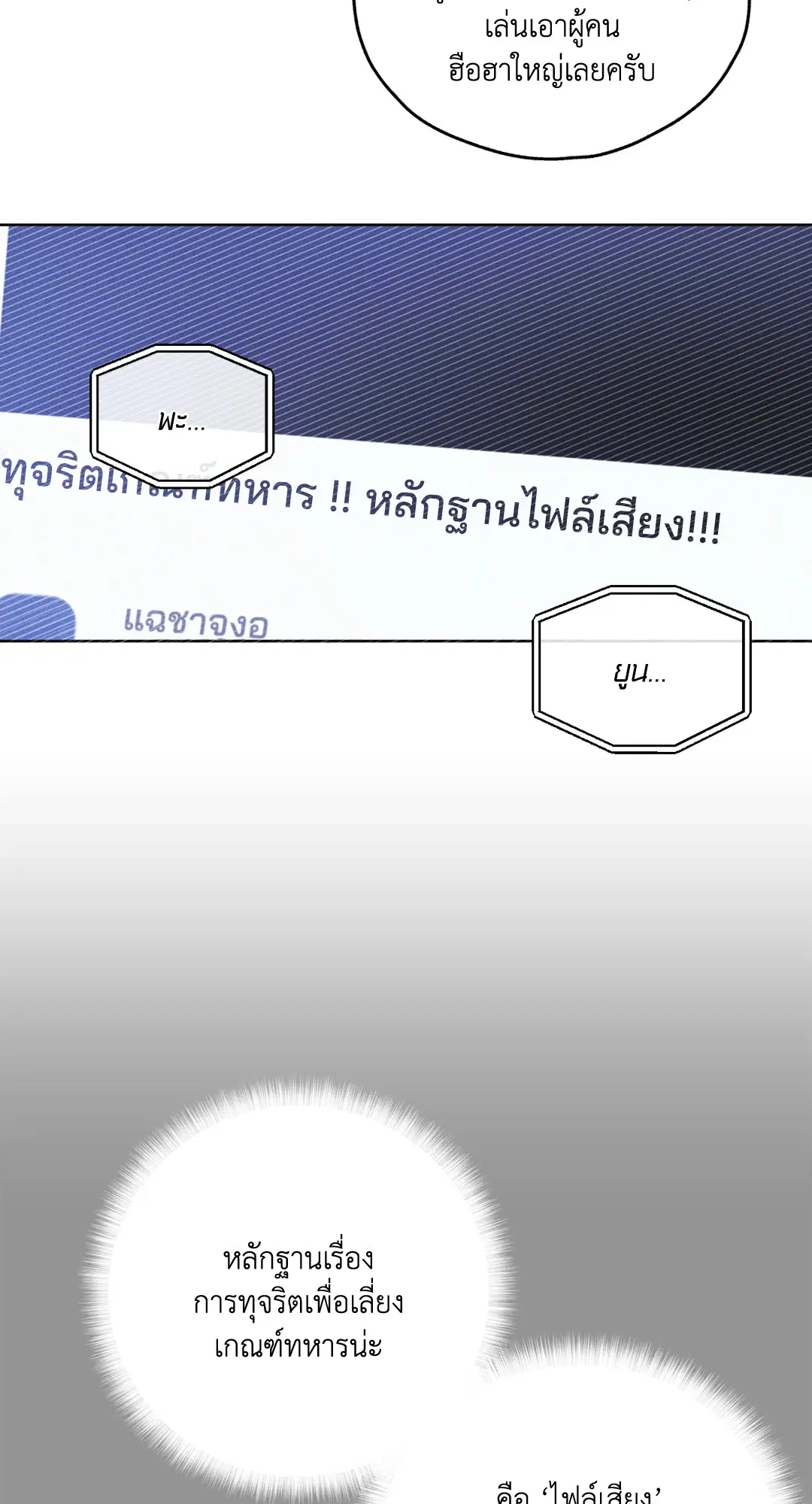 PAYBACK ตอนที่ 58 — page 2 of 80