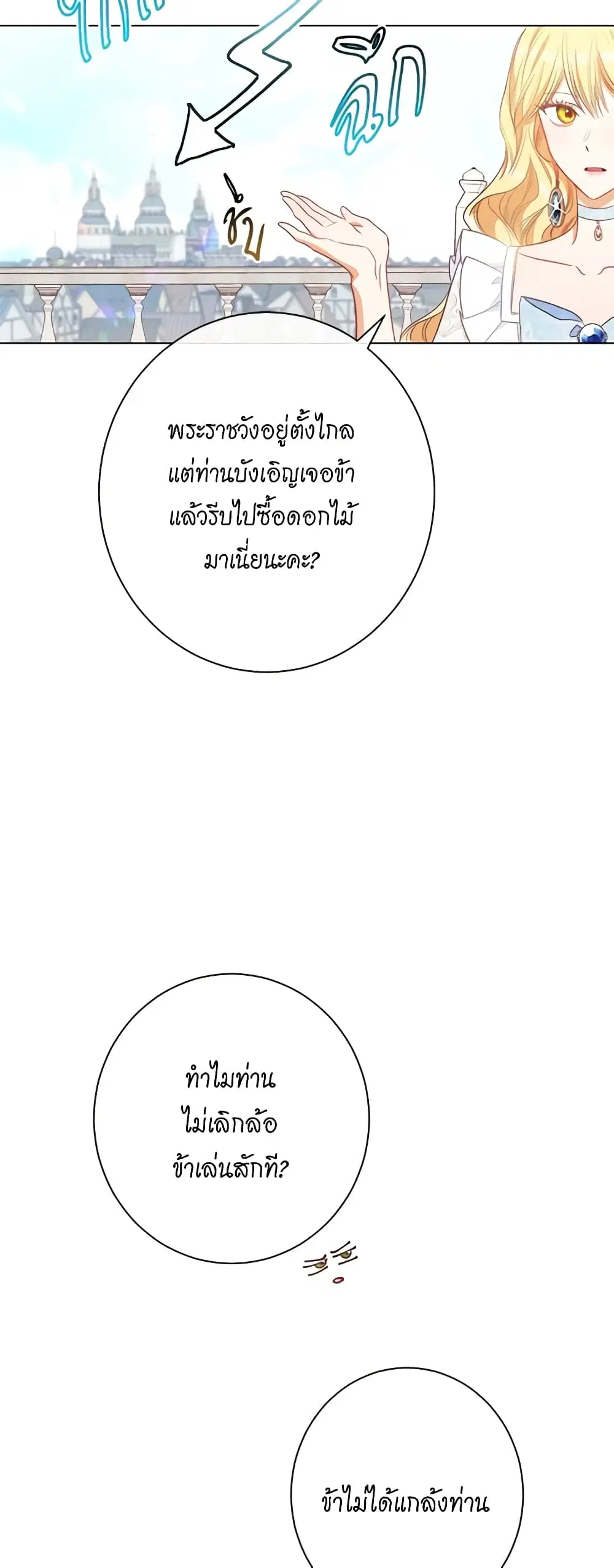 The Villainess Turns the Hourglass ตอนที่ 33 — page 19 of 49