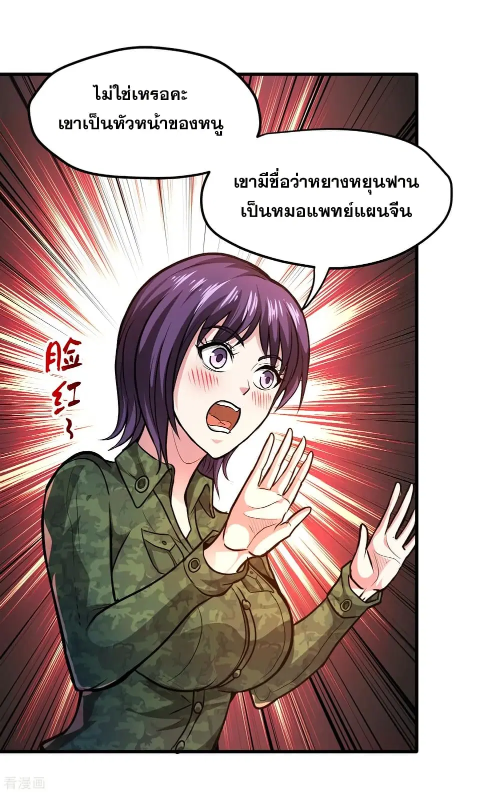 Peerless Doctor in the City ตอนที่ 114 — page 26 of 34