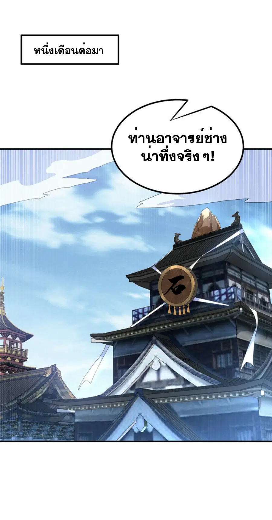 Wu Ni ตอนที่ 331 — page 4 of 35