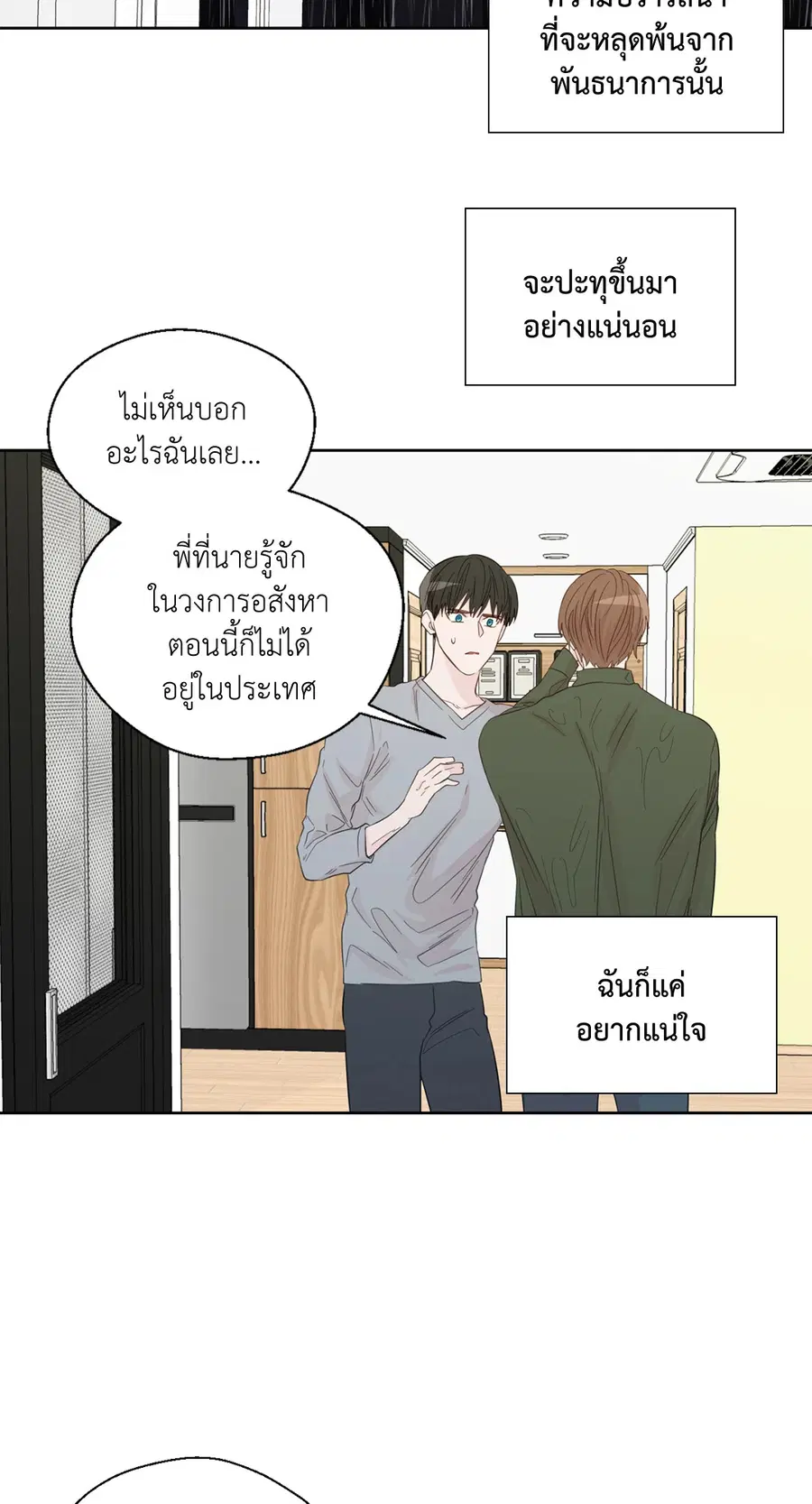 A Man of Virtue ตอนที่ 45 — page 16 of 42