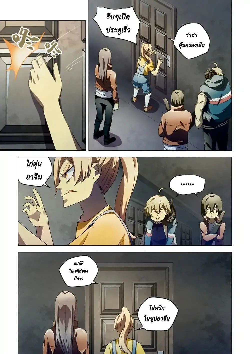 The Last Human ตอนที่ 130 — page 1 of 17