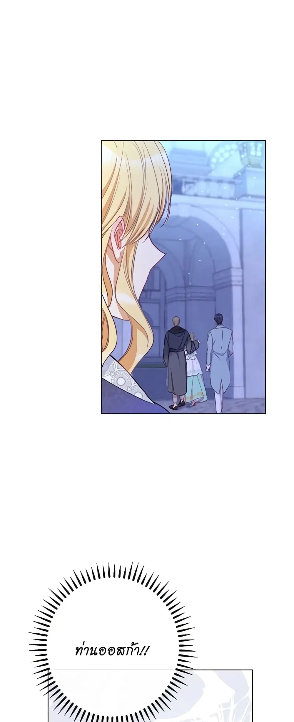 The Villainess Turns the Hourglass ตอนที่ 31 — page 34 of 48