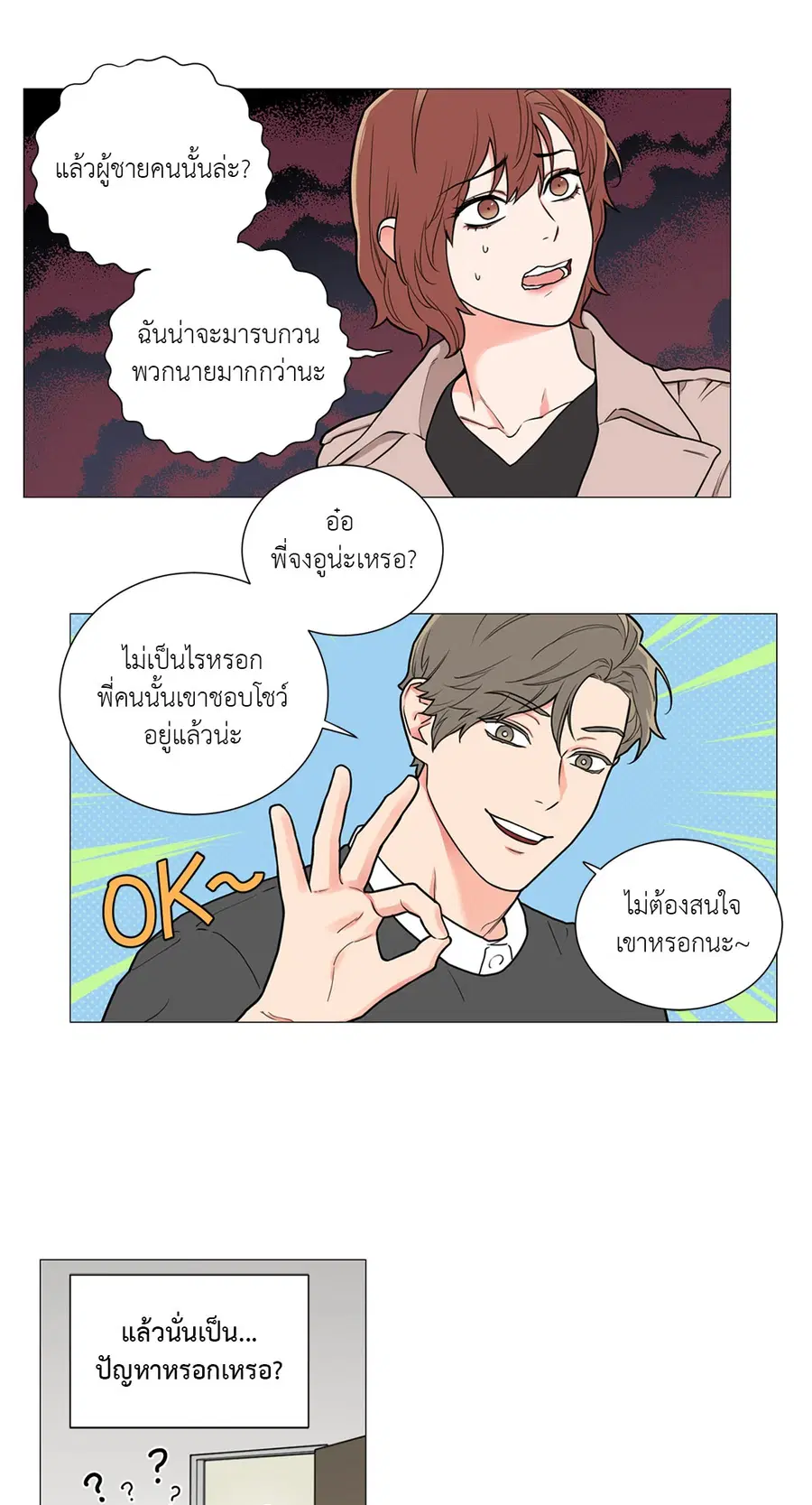 Sadistic Beauty ตอนที่ 79 — page 5 of 35