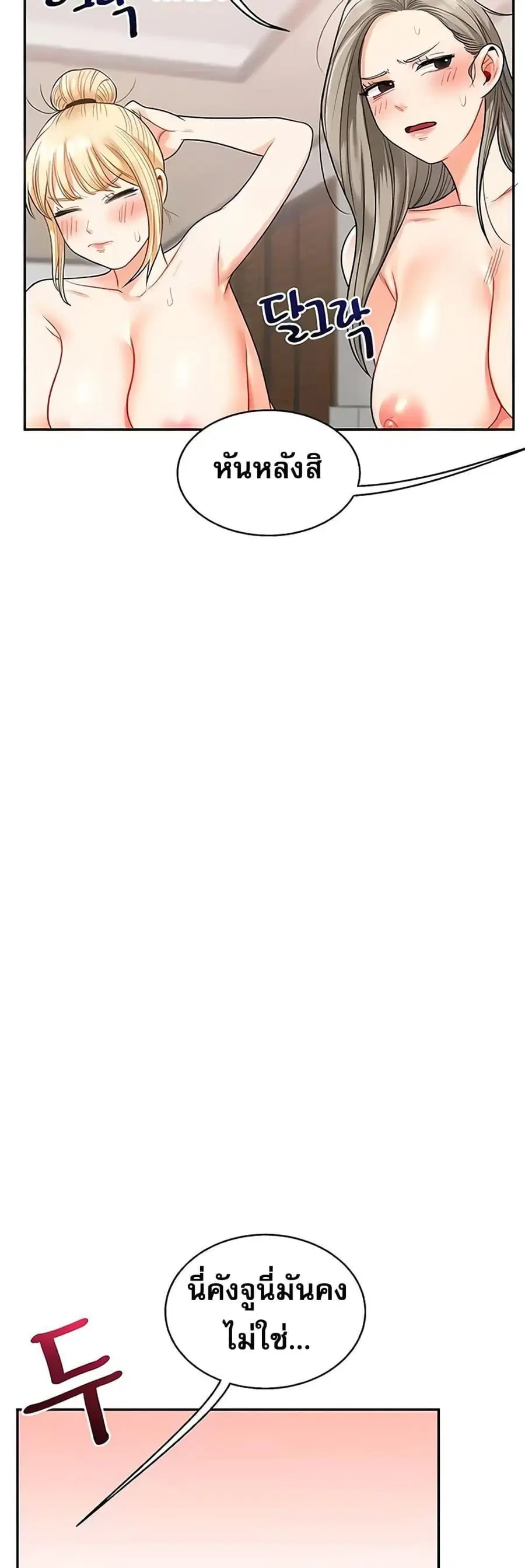 Relationship Reversal ตอนที่ 23 — page 50 of 61