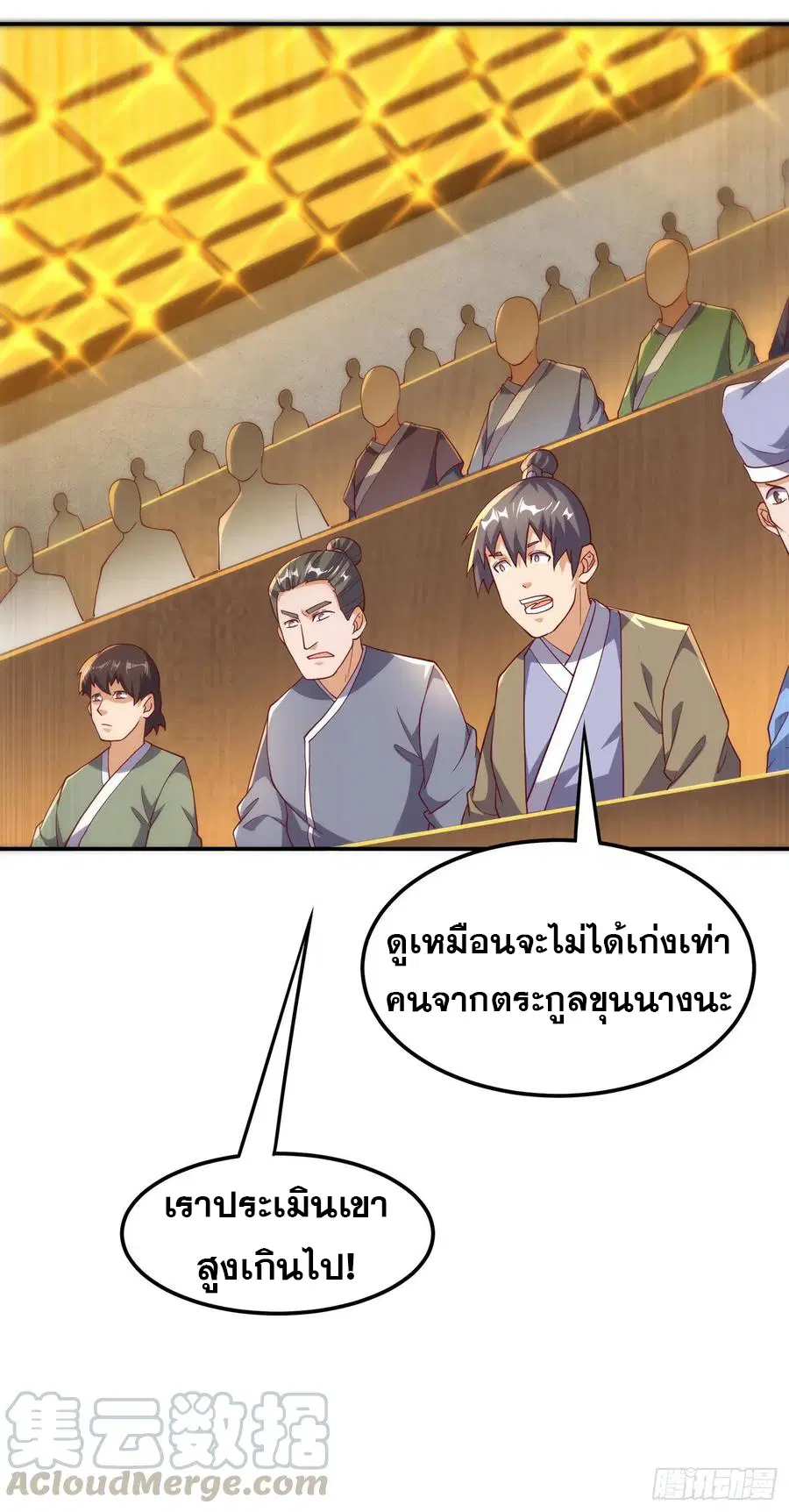 Wu Ni ตอนที่ 121 — page 21 of 37