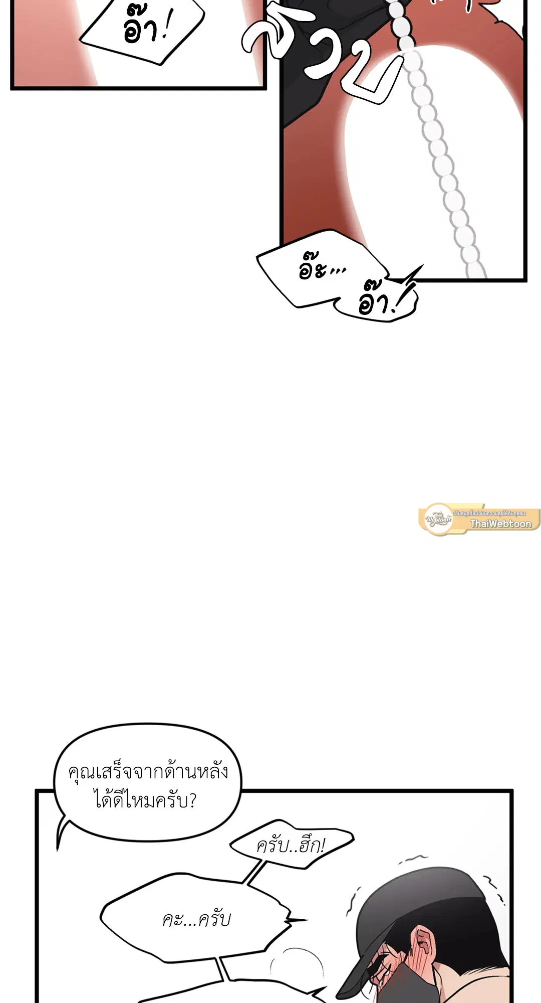 Full Volume ตอนที่ 36 — page 13 of 59