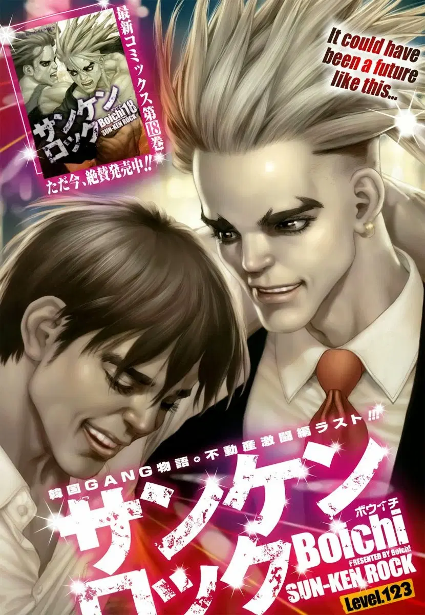 Sun-ken Rock ตอนที่ 123 — page 1 of 23