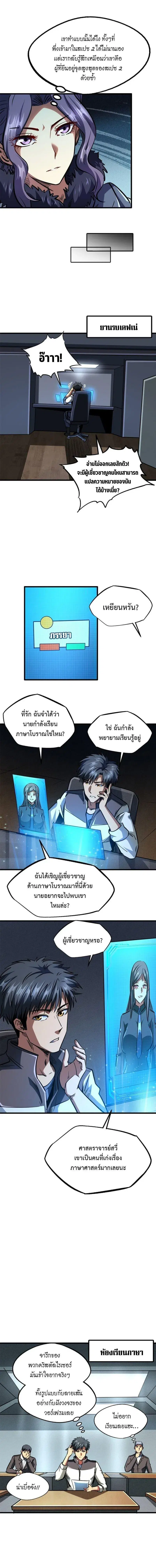 Super God Gene ตอนที่ 171 — page 9 of 11