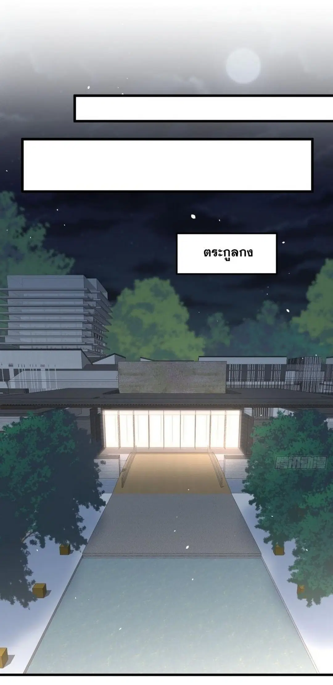 Immortal Swordsman in the Reverse World ตอนที่ 254 — page 32 of 48