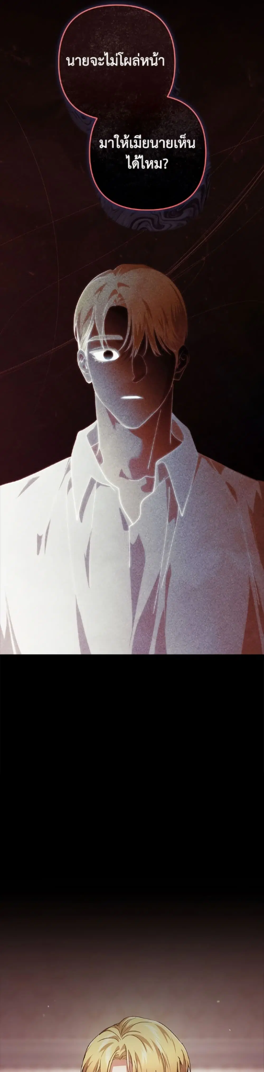 The Broken Ring – This Marriage Will Fail Anyway ตอนที่ 109 — page 10 of 52