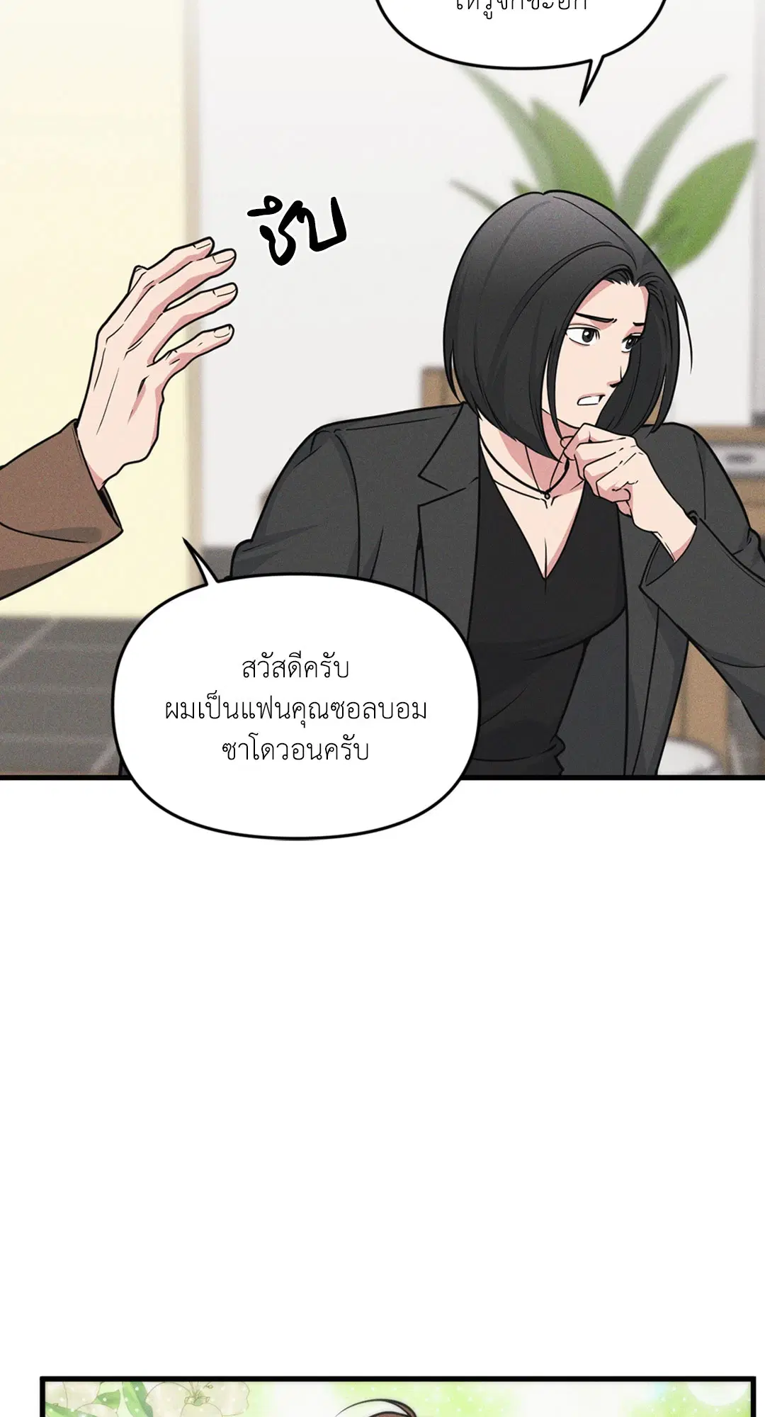 Full Volume ตอนที่ 76.49 — page 22 of 65