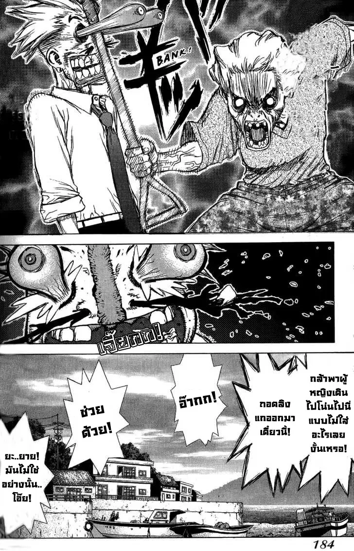 Sun-ken Rock ตอนที่ 24 — page 10 of 24