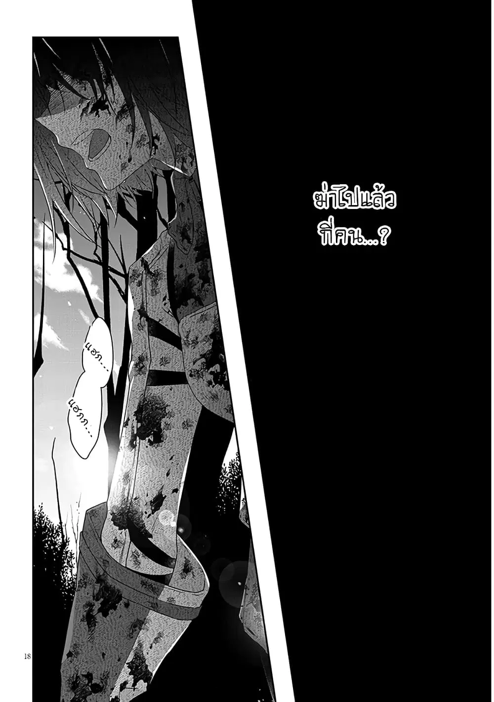 Maou ni Natta node, Dungeon Tsukutte Jingai Musume to Honobono suru ตอนที่ 66 — page 18 of 26
