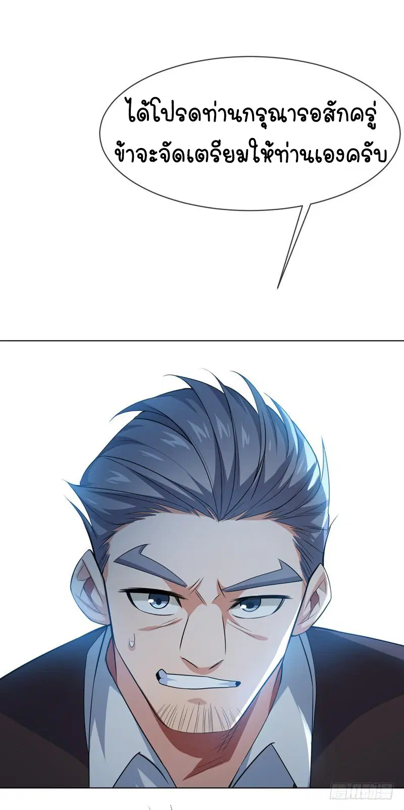 Wu Ni ตอนที่ 9 — page 21 of 49