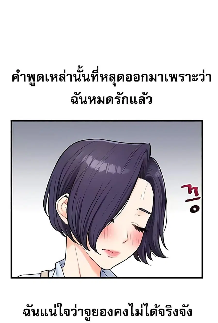 Relationship Reversal ตอนที่ 27 — page 111 of 121