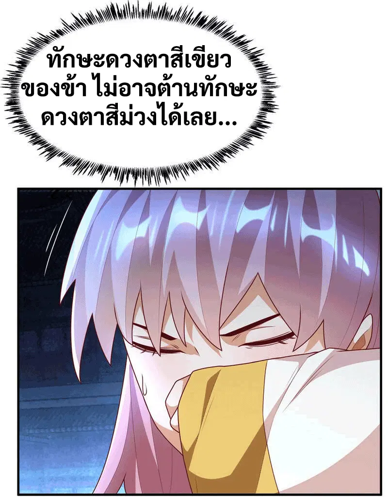 Wu Ni ตอนที่ 238 — page 26 of 48