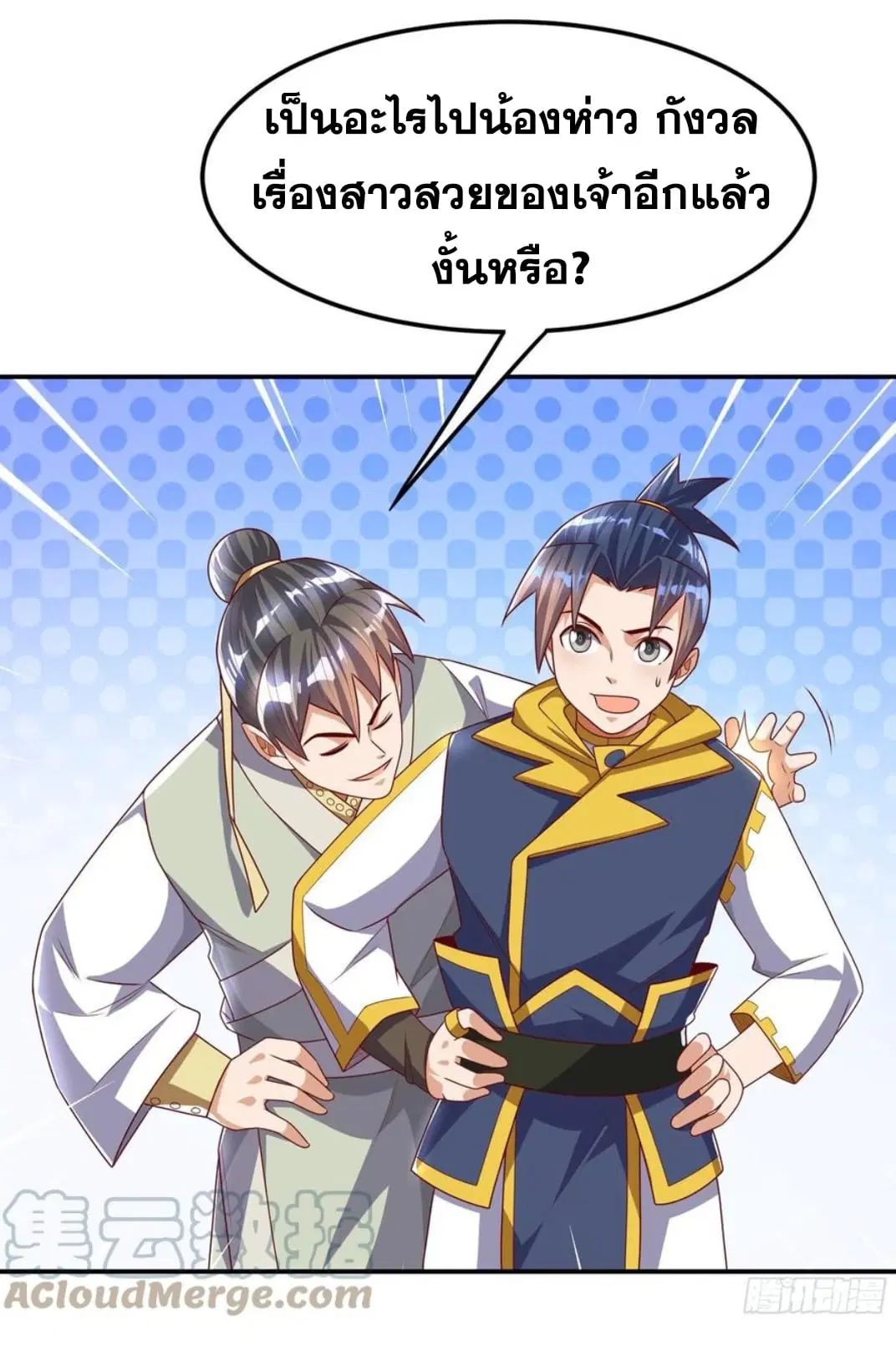 Wu Ni ตอนที่ 176 — page 27 of 33