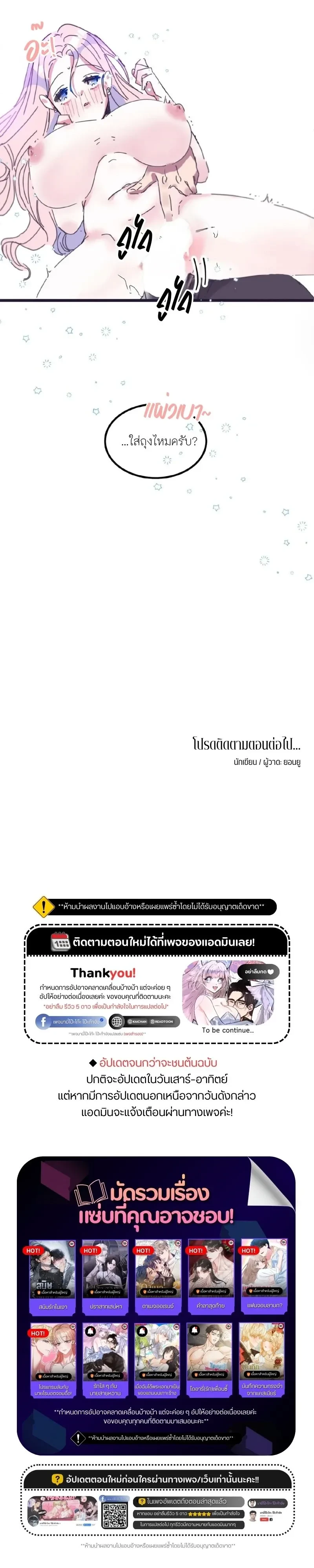 Sweetness Overload – รักใสๆกับนายสายหวาน ตอนที่ 2 — page 7 of 7