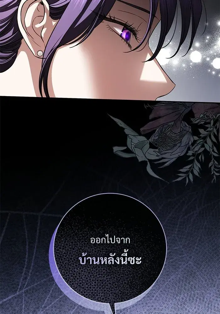 To My Husband’s Mistress ตอนที่ 96 — page 56 of 119