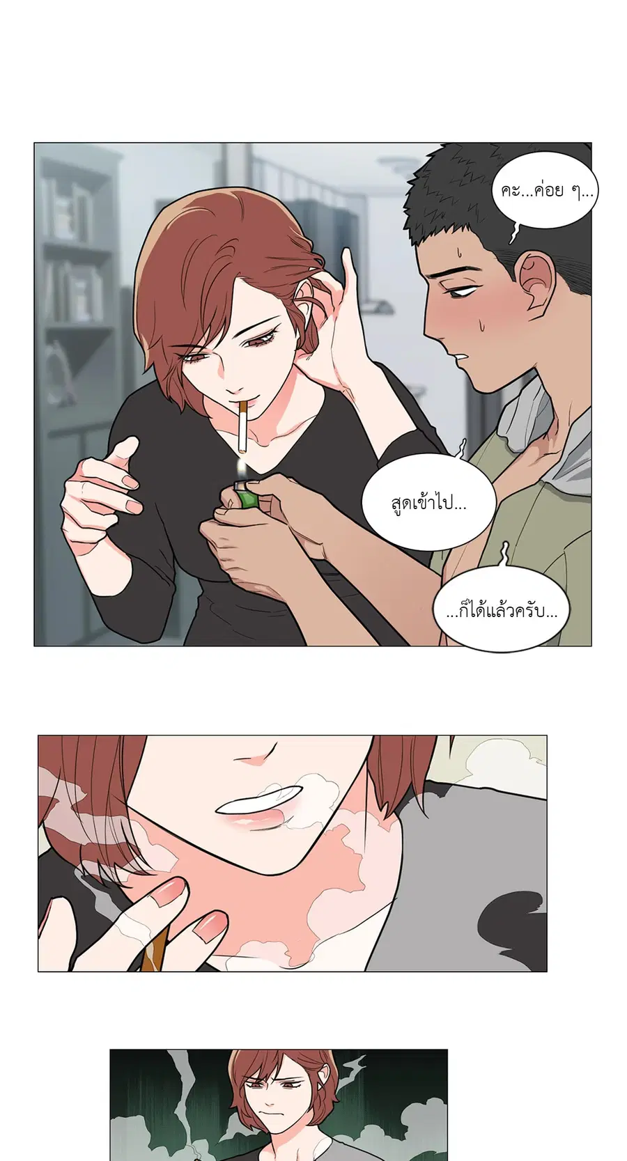 Sadistic Beauty ตอนที่ 79 — page 23 of 35