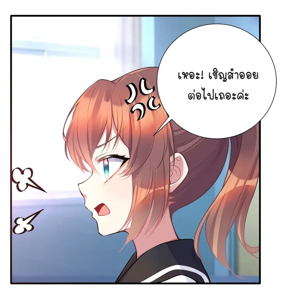 What Happended? Why I become to Girl? ตอนที่ 108 — page 8 of 50