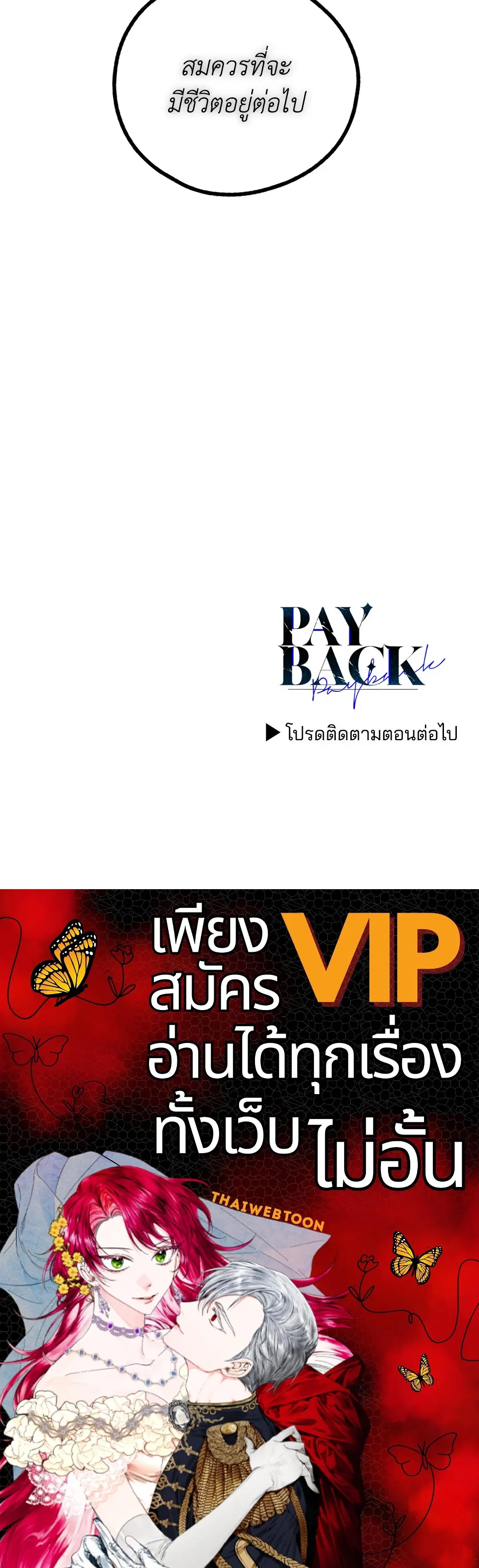 PAYBACK ตอนที่ 78 — page 80 of 80