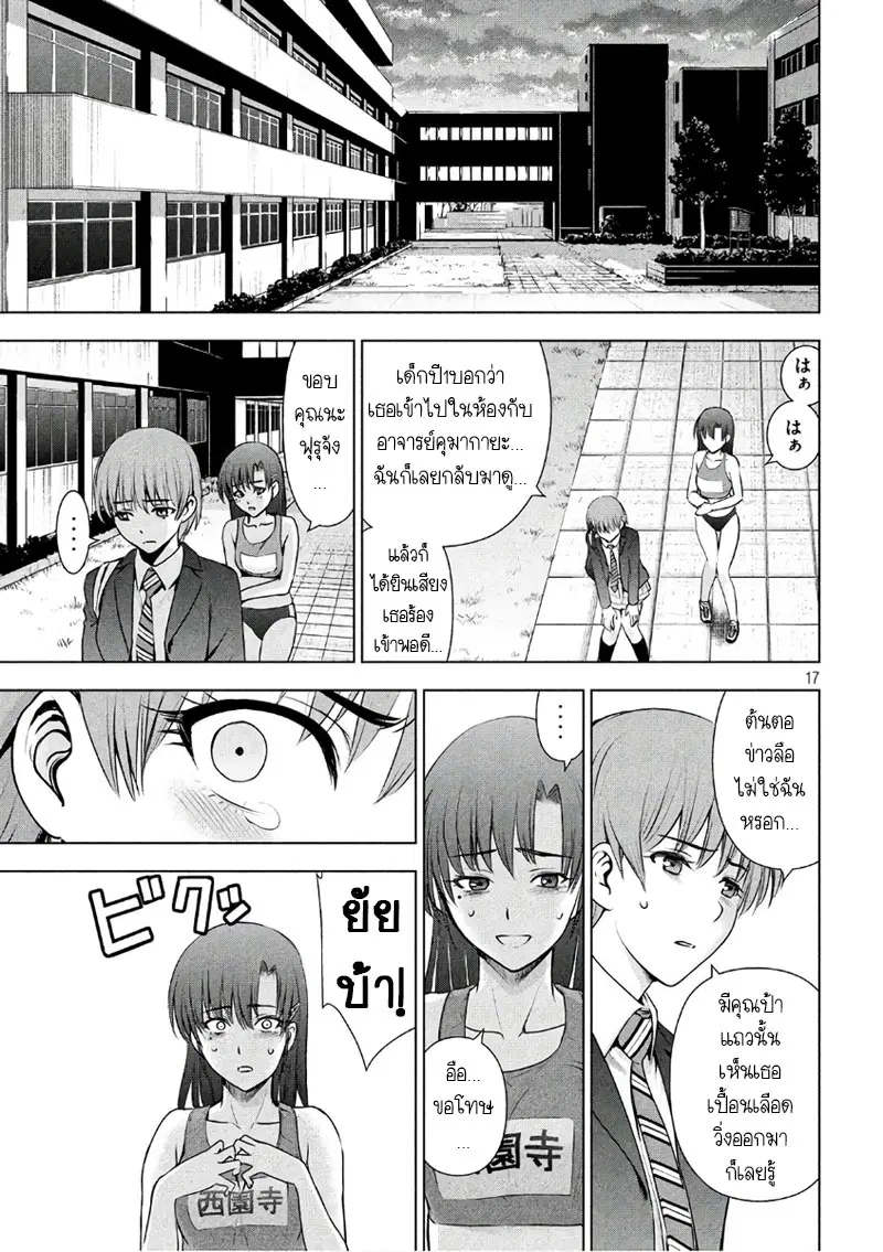 Satanophany ตอนที่ 52 — page 16 of 20