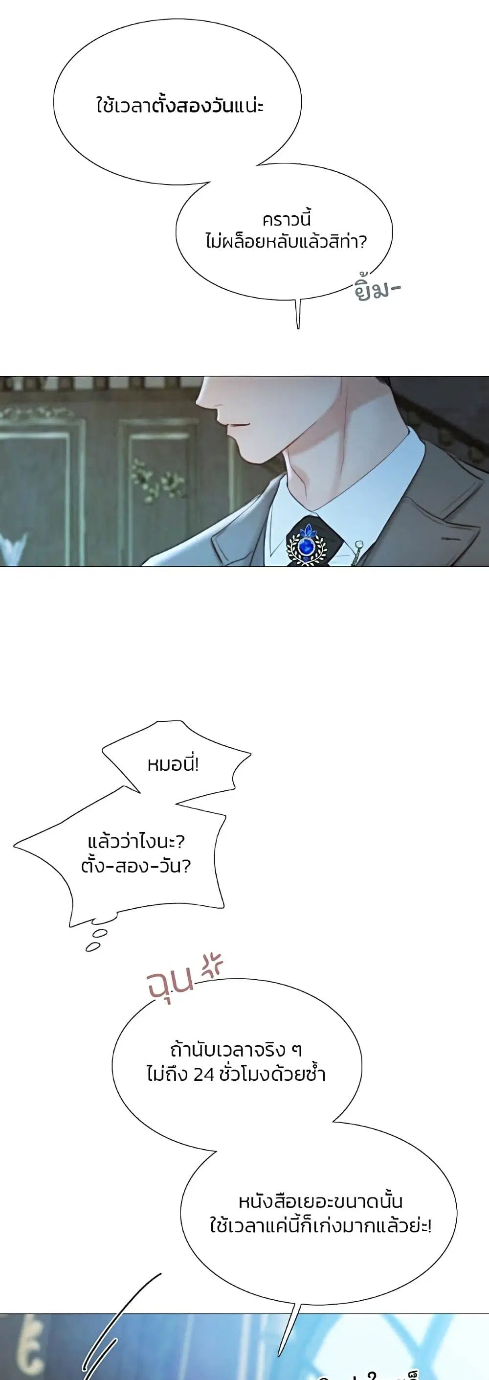 Serena ตอนที่ 16 — page 25 of 52