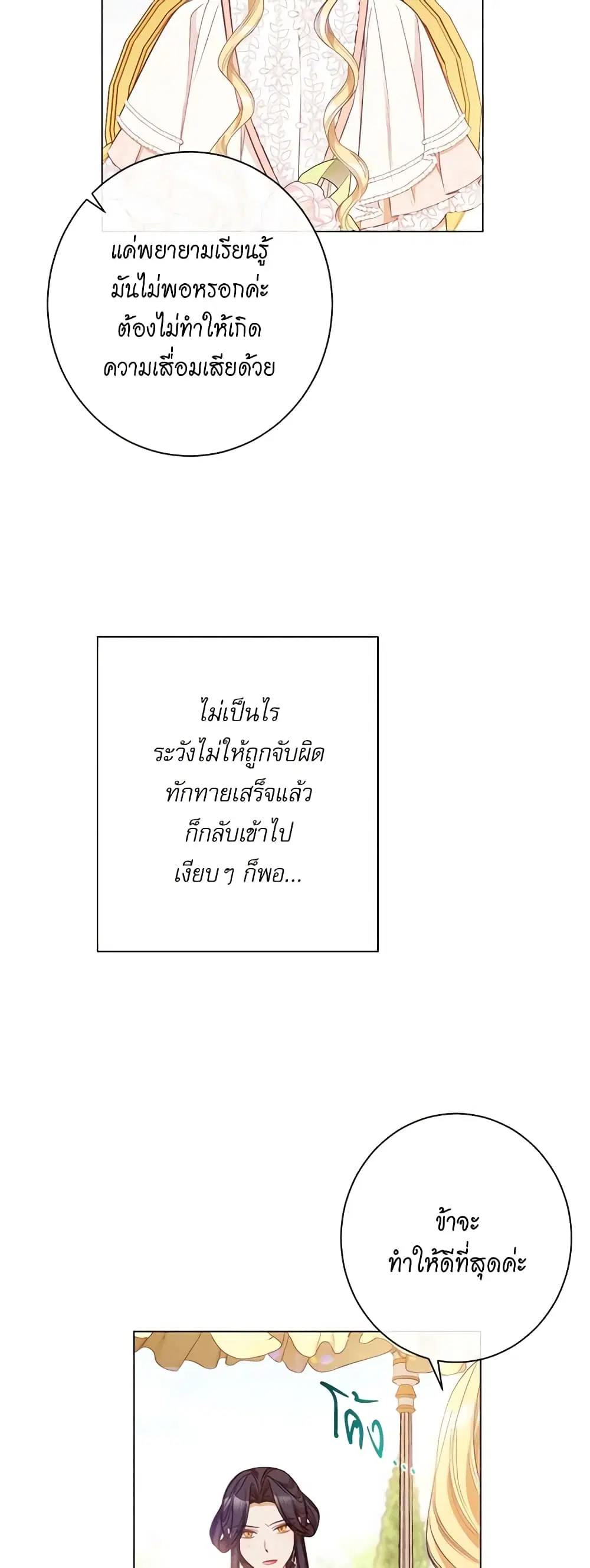 The Villainess Turns the Hourglass ตอนที่ 39 — page 21 of 44