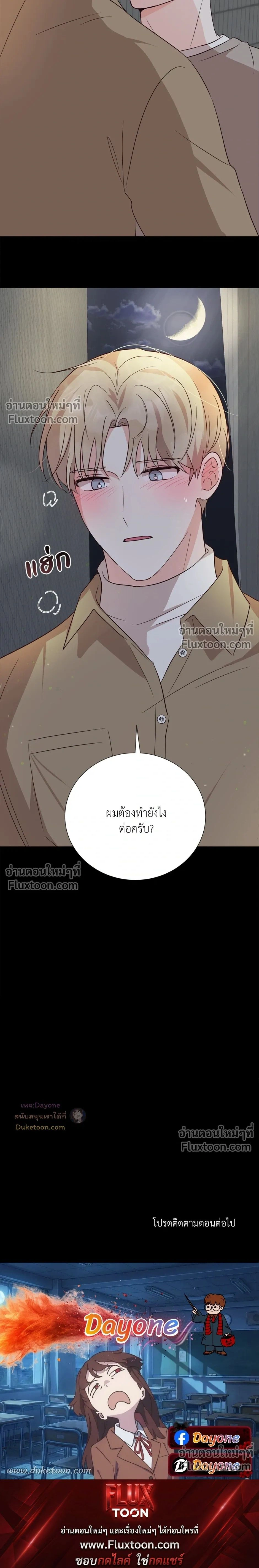HAVE A GOODNIGHT – ราตรีสวัสดิ์นะคุณคนในฝัน ตอนที่ 4 — page 24 of 24