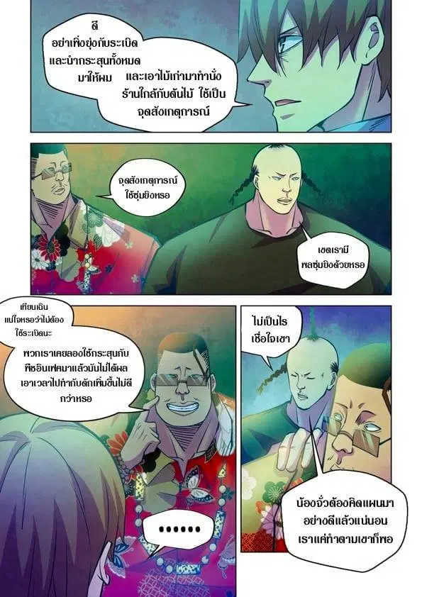 The Last Human ตอนที่ 227 — page 3 of 15