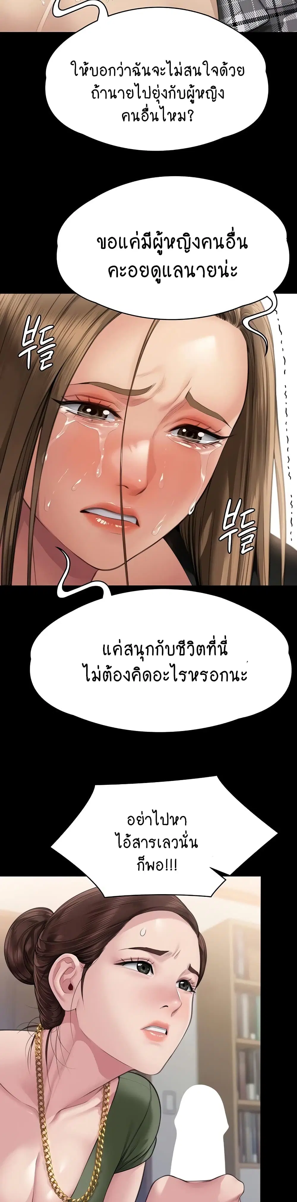 Queen Bee ตอนที่ 305 — page 48 of 60