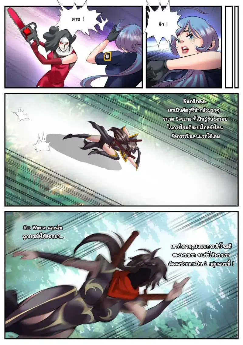 The Superb Captain in the City ตอนที่ 80 — page 12 of 16