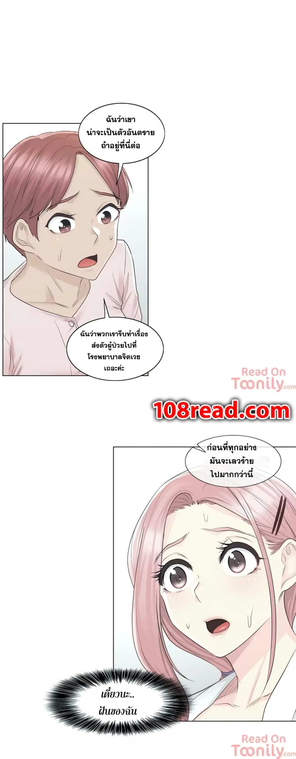 Touch to Unlock ตอนที่ 9 — page 29 of 32