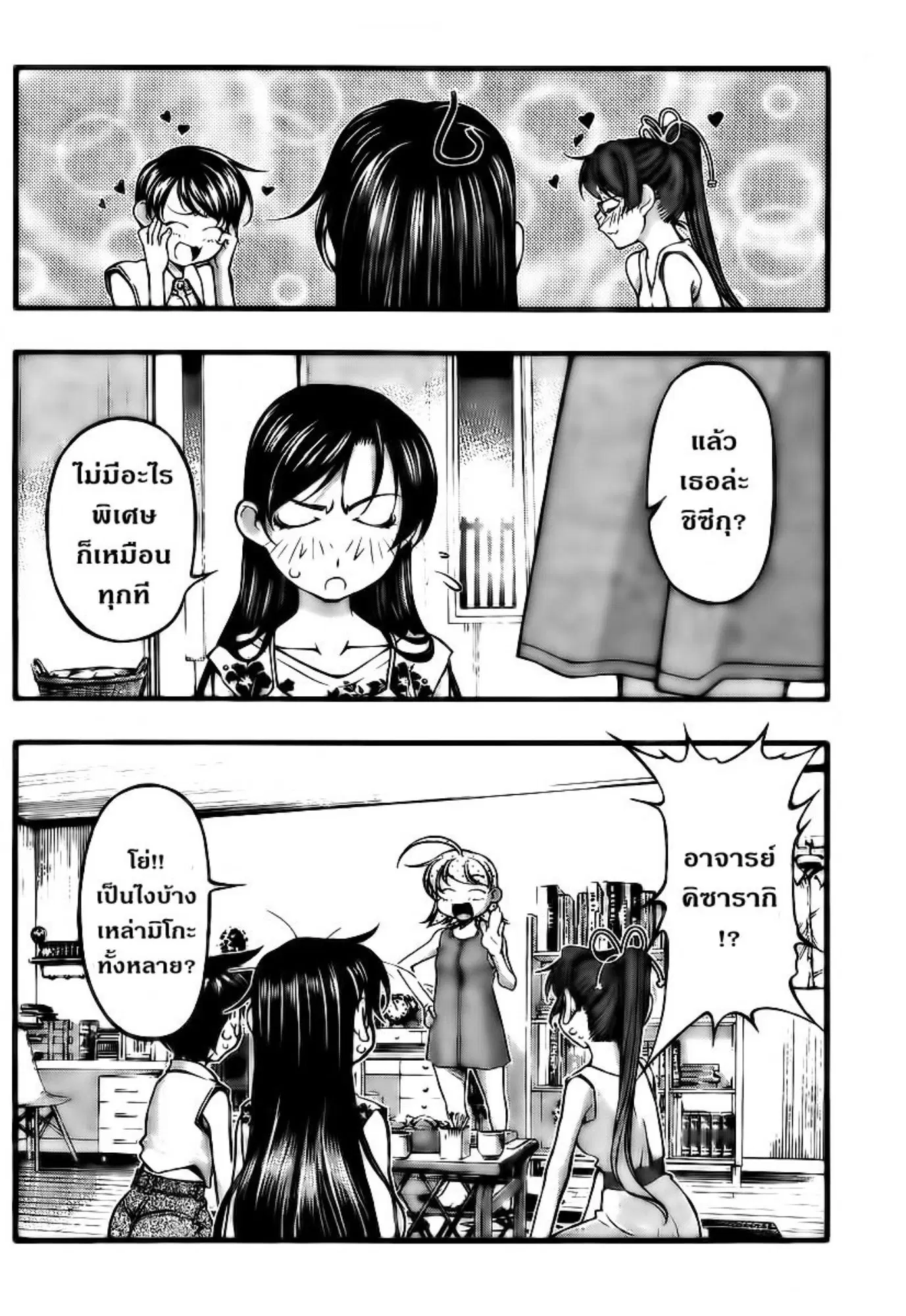 Umi no Misaki ตอนที่ 98 — page 14 of 20