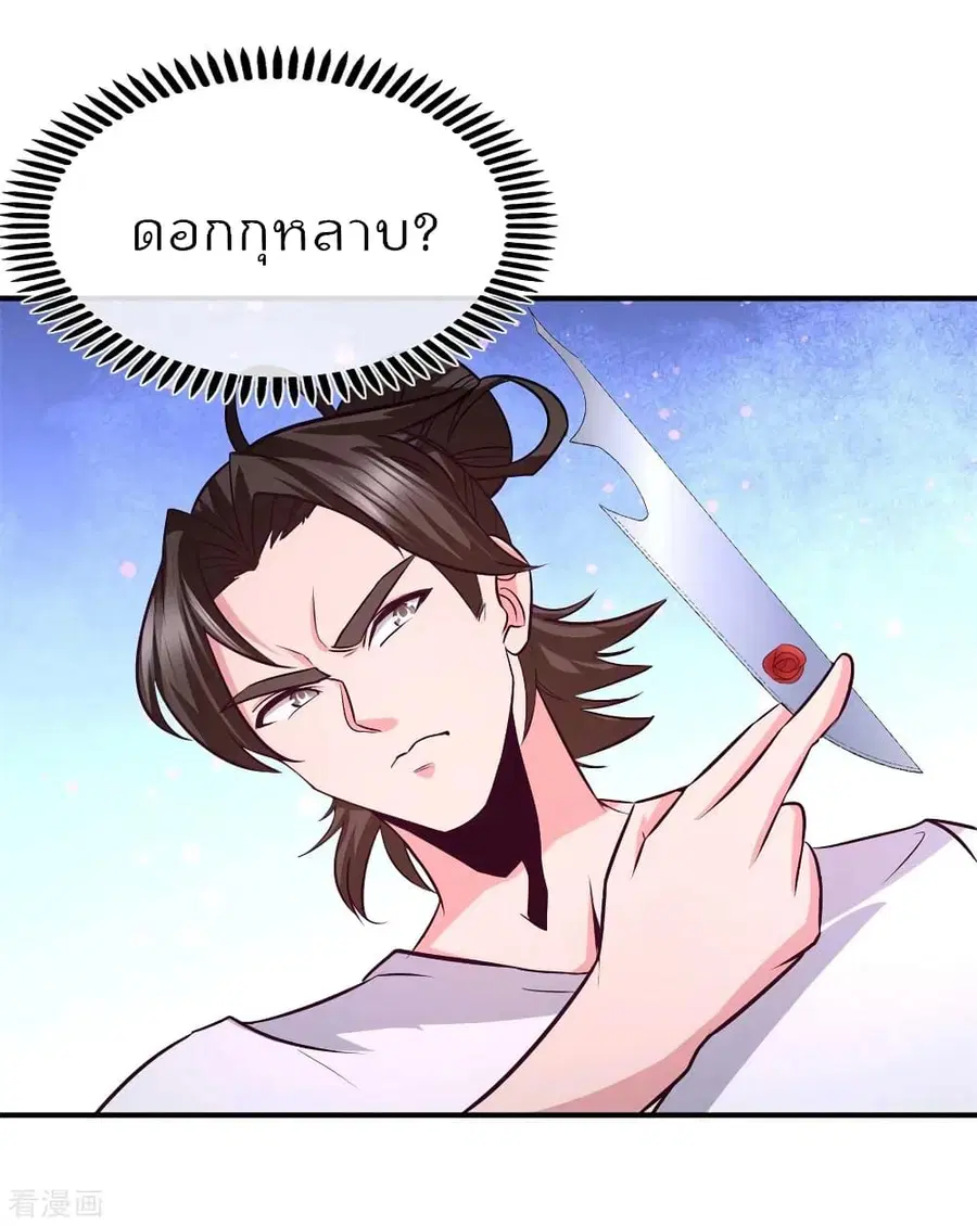Dragon King Hall ตอนที่ 74 — page 16 of 45