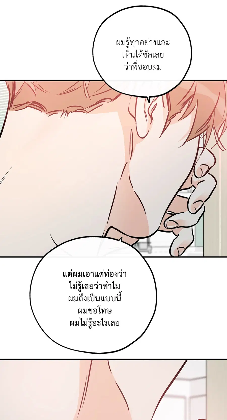 Lucky Paradise ตอนที่ 81.03 — page 18 of 53