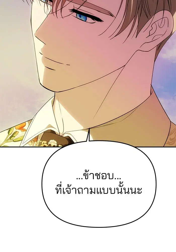 One Husband is Enough – เกมรักจับสามี ตอนที่ 58 — page 118 of 151