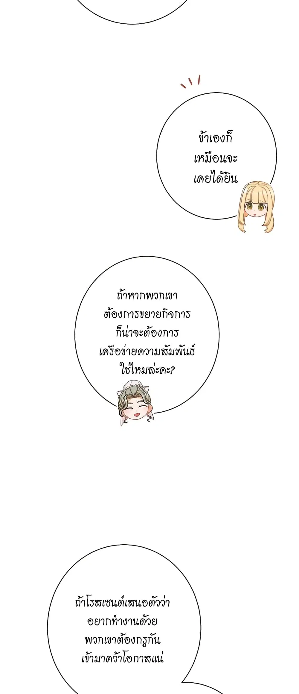 The Villainess Turns the Hourglass ตอนที่ 44 — page 12 of 44