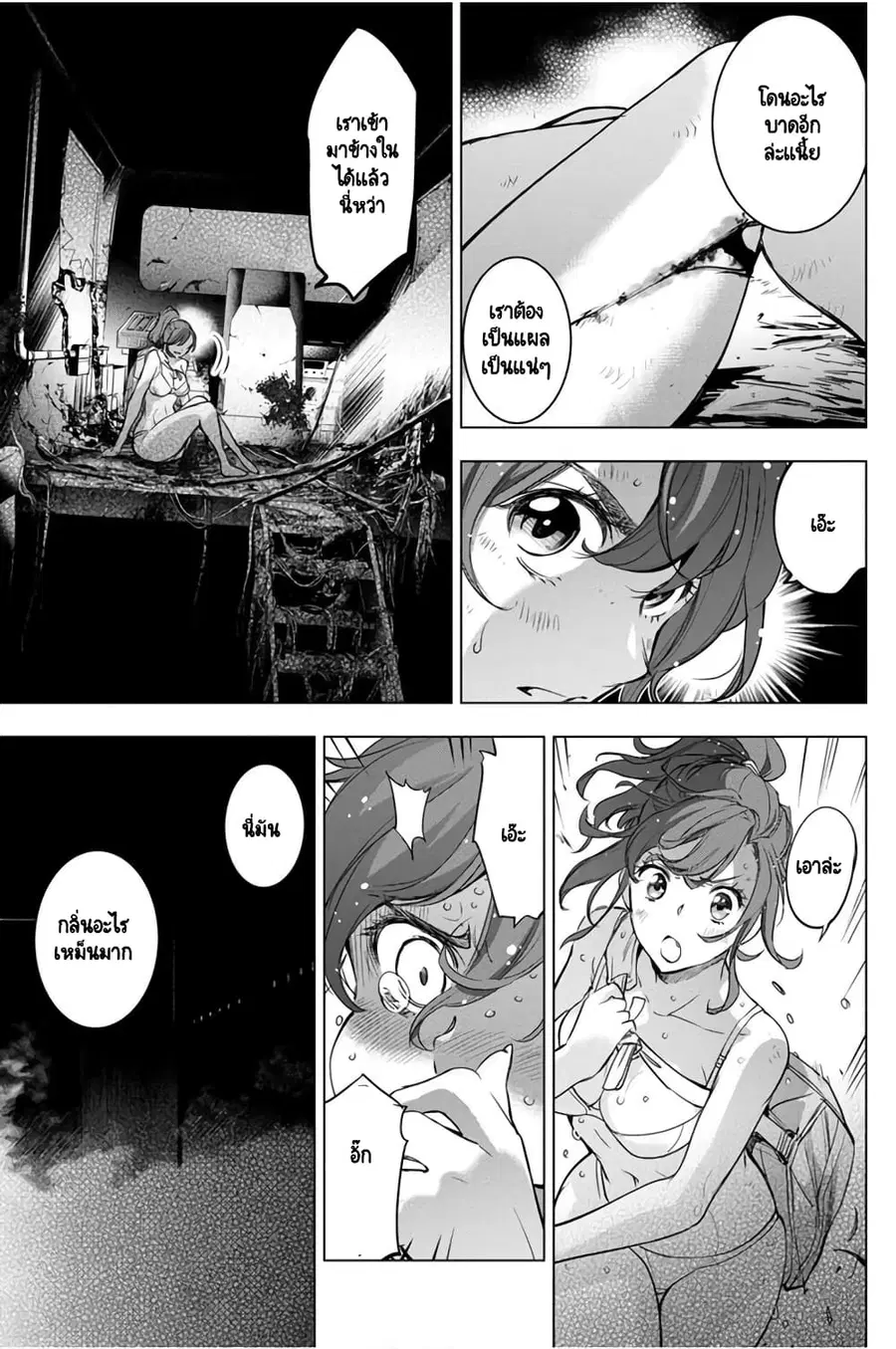 Ingoshima ตอนที่ 29 — page 8 of 27